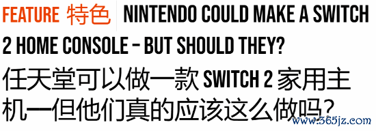 任天堂做纯主机？数毛社表示不可能！